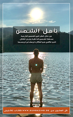 sungazing ebook arabic cover